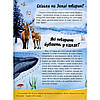 Дитяча енциклопедія "Відповіді чомучкам про світ тварин" | Читанка, фото 6