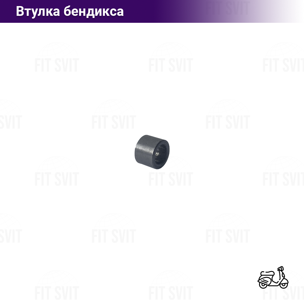 Втулка бендикса в кришку варіатора Honda, GY6 50-80 сс 12х9х8 мм