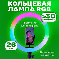 Кольцевая светодиодная лампа RGB LED RING MJ26 26 см с RF-874 держателем телефона tis dom dom