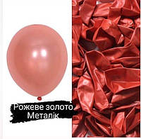 Рожеве золото 30 см 10 шт металiк латексні повітряні кульки