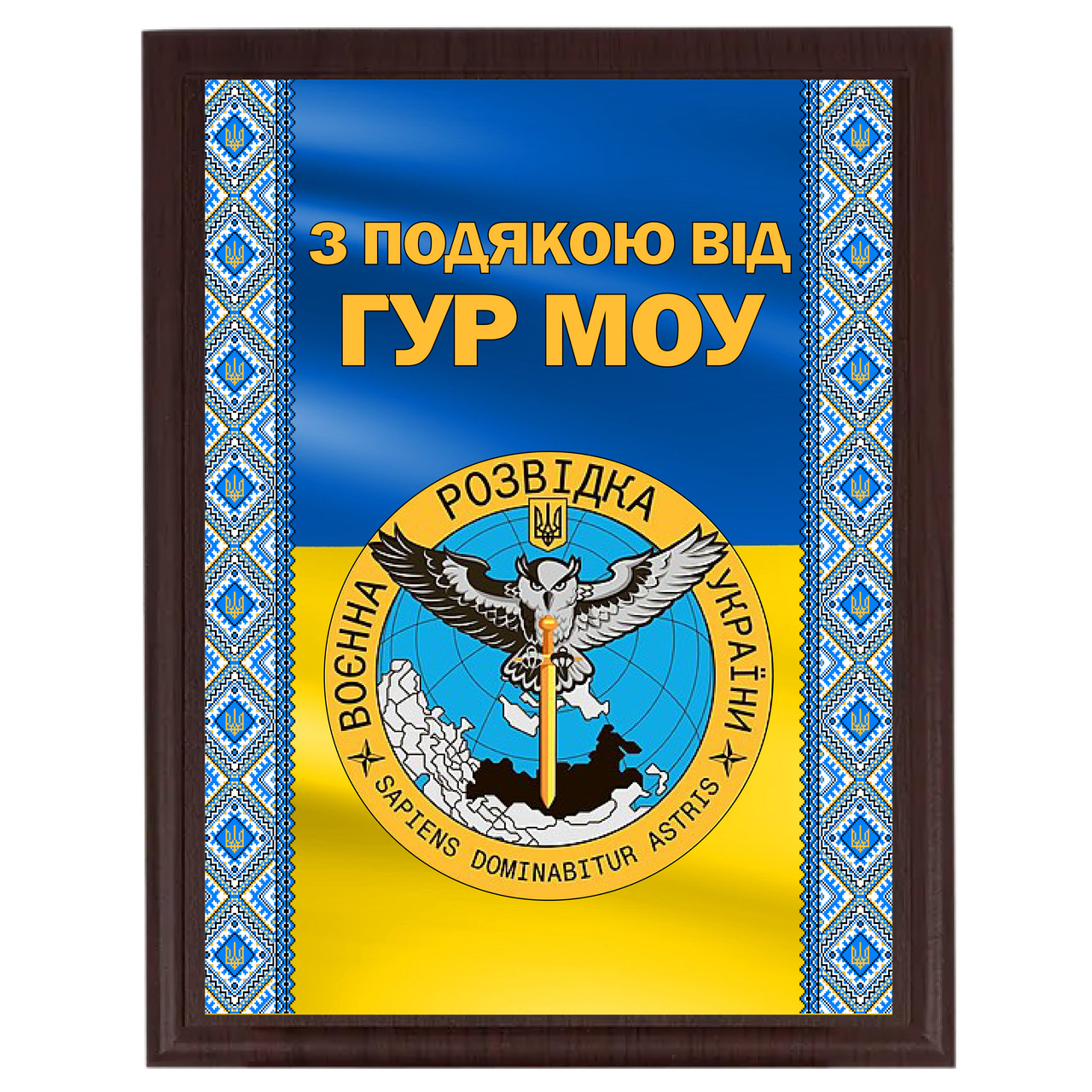 Грамота металева на плакетці на знак подяки для волантера, військового "З подою від ГУР МОУ"