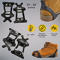Ледоступы на обувь, Противоскользящие накладки на обувь, Ледоходы для обуви, Качественные ледоступы (ШП21)