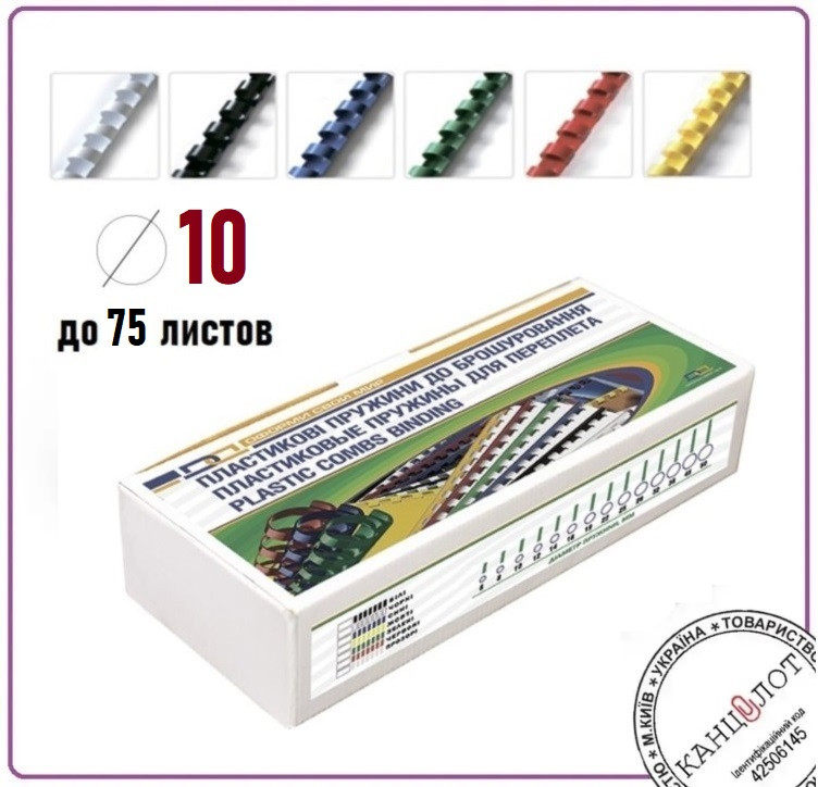 Пружина пластикова ТМ DA №10 (до 75 арк.), 100шт (1220201100106)
