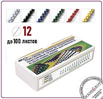Пружина пластикова ТМ DA №12 (до 100 арк.), 100шт (1220201120106)