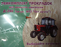 Набор прокладок Д-240 (МТЗ-80)