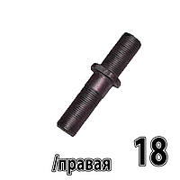 Шпилька Д=18 колеса прицепа 2ПТС-4 Правая М18