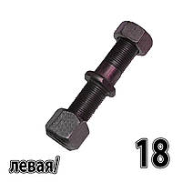 Шпилька Д=18 колеса прицепа 2ПТС-4 Левая М18+Гайка