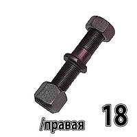 Шпилька Д=18 колеса прицепа 2ПТС-4 Правая М18+гайка