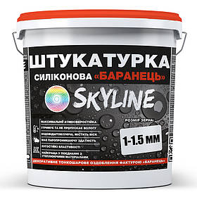 Штукатурка "Баранець" Skyline Силіконова, зерно 1-1,5 мм, 15 кг