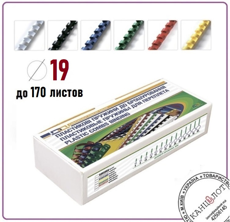 Пружина пластикова ТМ DA №19 (до 170 арк.), 100шт (1220201190106)