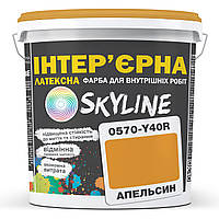 Фарба Інтер'єрна Латексна Skyline 0570-Y40R (C) Апельсин 1л