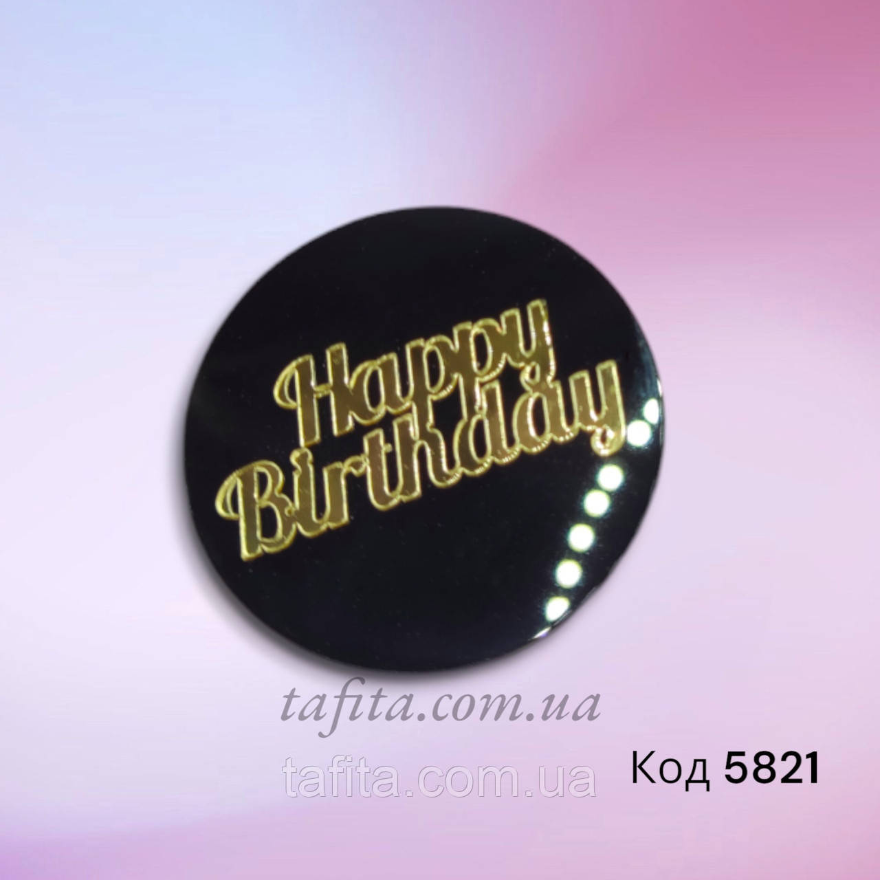 Кружечок з чорного акрилу Happy Birthday золото 5 см №2