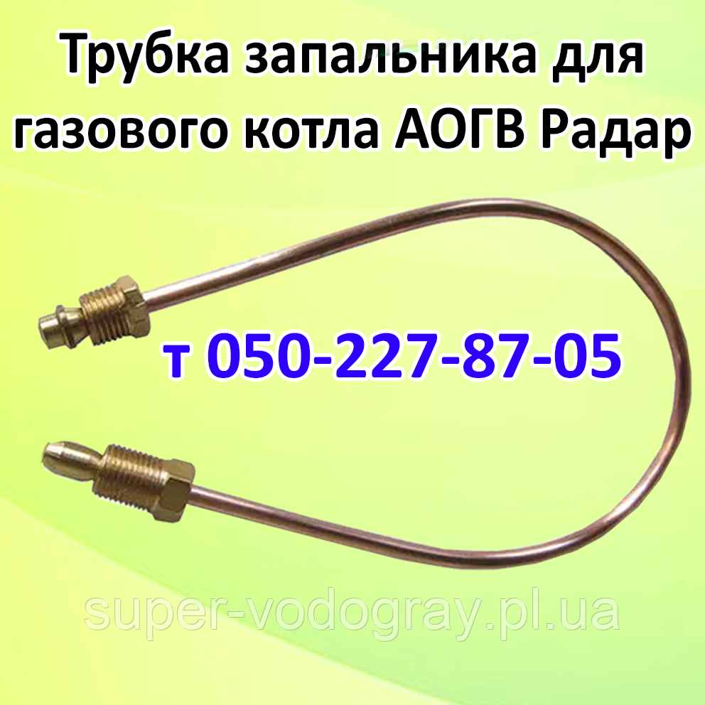Трубка запальника для газового котла АОГВ Радар