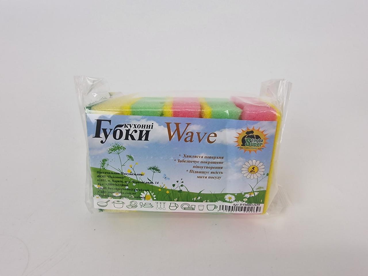 Губка кухонна для посуду рефлена поверхня 5 шт. Wave (Супер Торба) (1 пачка), фото 1