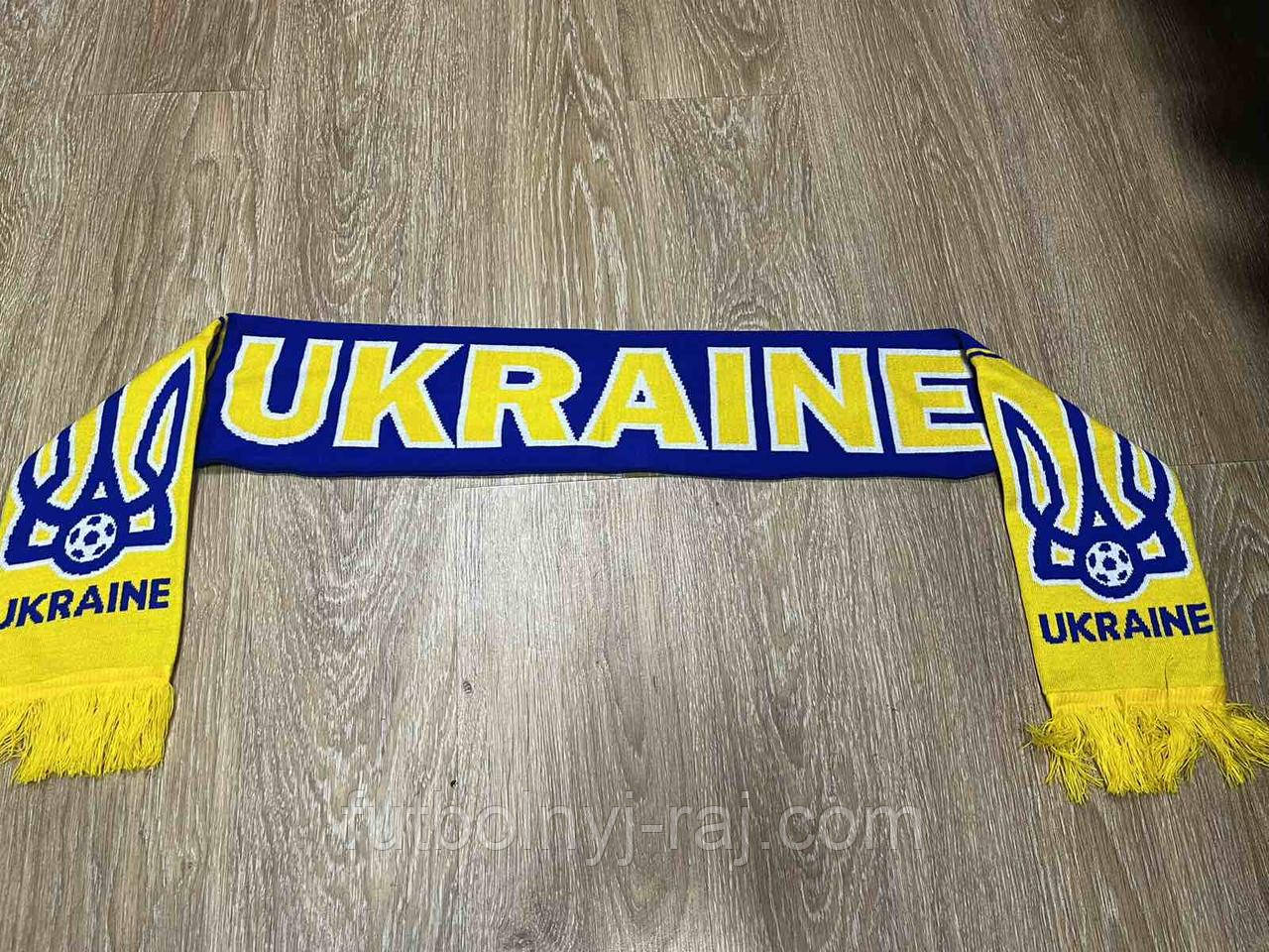 Шарф фанатський в'язаний із символікою "Україна"