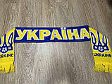 Шарф фанатський в'язаний із символікою "Україна", фото 2