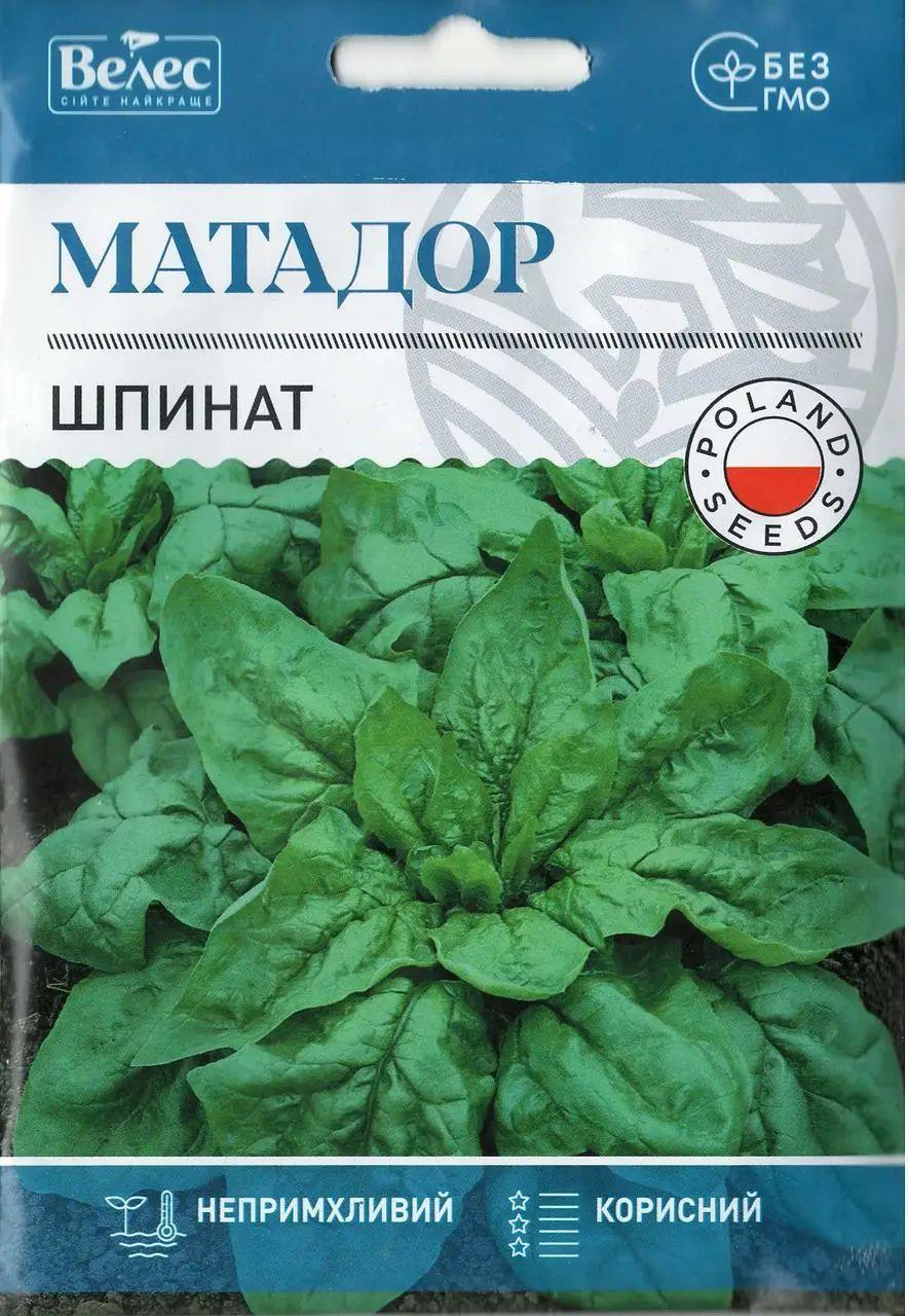 ТМ ВЕЛЕС Шпинат Матадор 15г МАКСІ