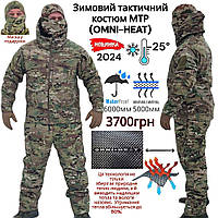 Теплий військовий костюм Omni-Heat до -25С