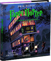 Гаррі Поттер і в'язень Азкабану. Велике ілюстроване видання (Джоан Ролінг)