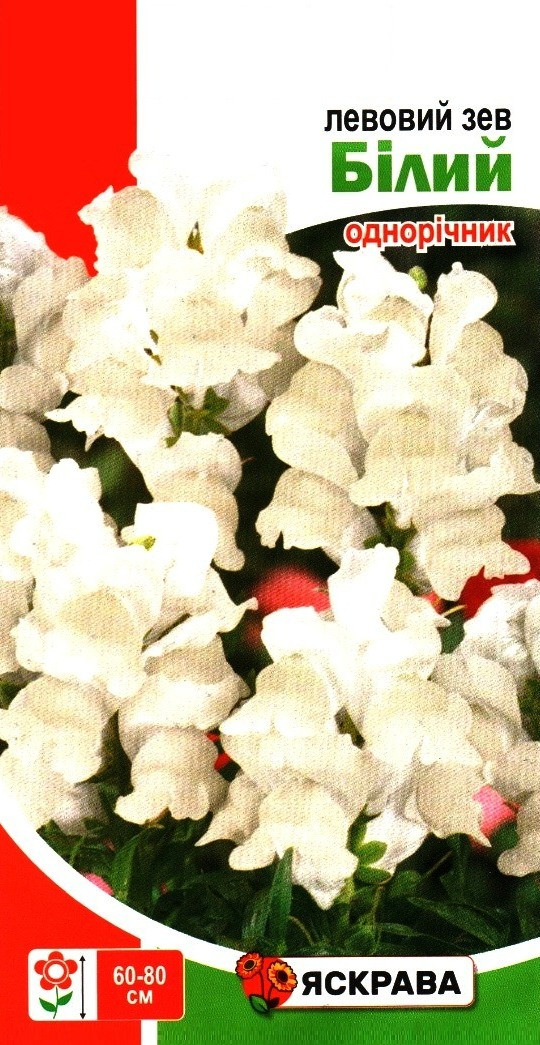 Насіння левового зіва Білий, ТМ Яскрава, 0,2г