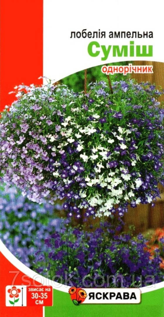 Насіння лобелії ампельної суміш, ТМ Яскрава, 0,1г