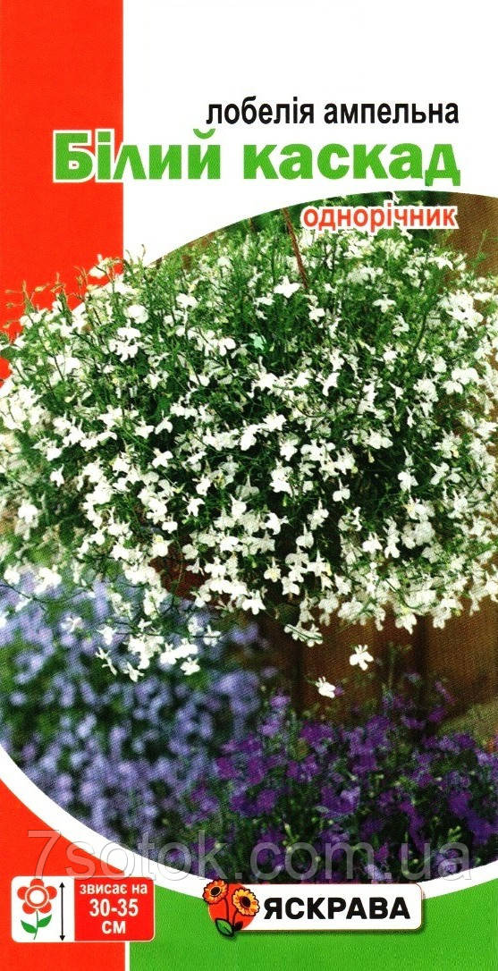 Насіння лобелії ампельної Білий каскад, ТМ Яскрава, 0,1г