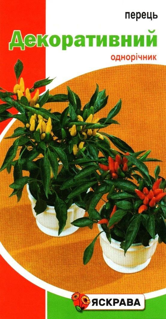 Насіння перцю декоративного, ТМ Яскрава, 0,2г