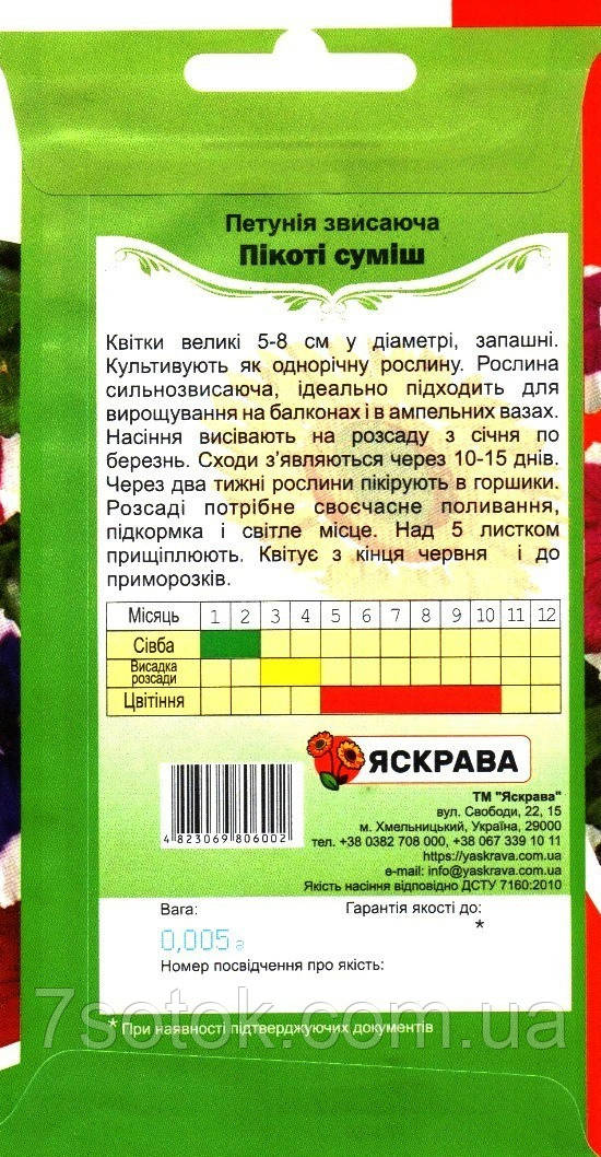 Семена петунии ампельной Пикоти смесь, ТМ Яскрава, 0,005г (15-50 семян) - фото 2 - id-p2008648726