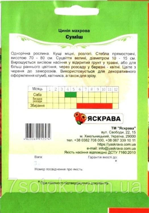 Семена цинии Махровая высокая смесь, ТМ Яскрава, 3г - фото 2 - id-p2008648751