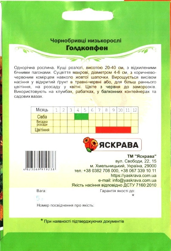 Семена бархатцев низких Голдкопфен, ТМ Яскрава, 5г - фото 2 - id-p2008648764