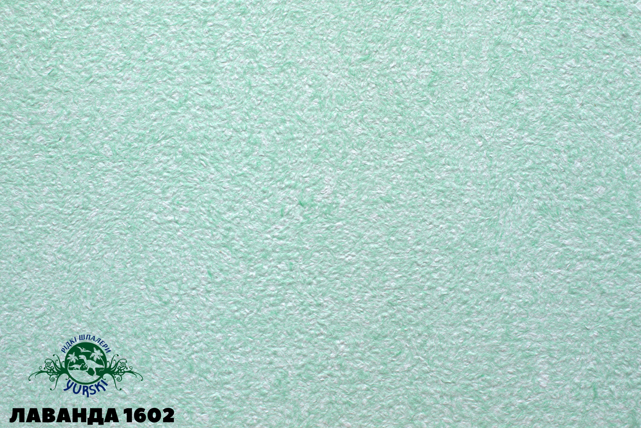 Лаванда 1602