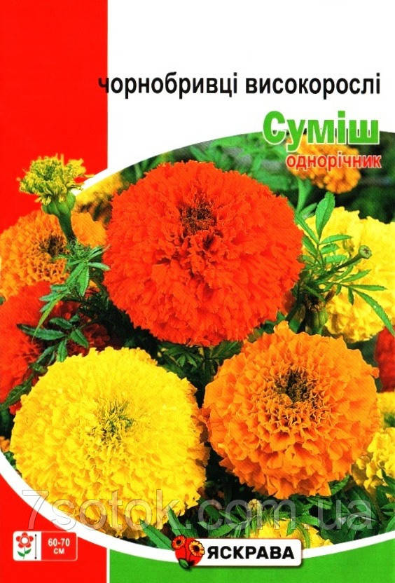 Насіння чорнобривців високі Суміш, ТМ Яскрава, 5г