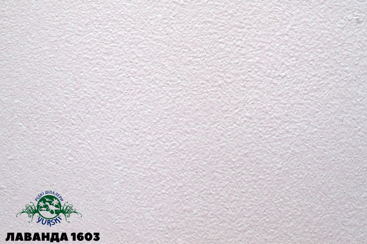 Лаванда 1603
