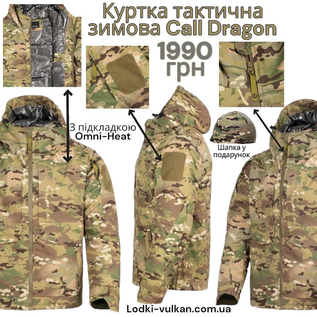 Куртка зимова тактична до -25С Call Dragon Omni-Heat