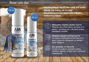 Водовідштовхувальне просочення для взуття Aquaprotechchele