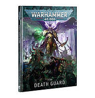 Книга GW - WARHAMMER 40000: CODEX - DEATH GUARD (HB) (ENG)