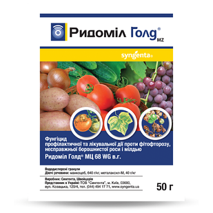 Фунгіцид Ридоміл голд 50 г для цибулі, томатів, картоплі, огірків, винограду, тютюну Syngenta