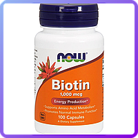 Витамины для кожи, ногтей и волос Now Foods Biotin В7 1000 мкг (100 капсул) (505560)