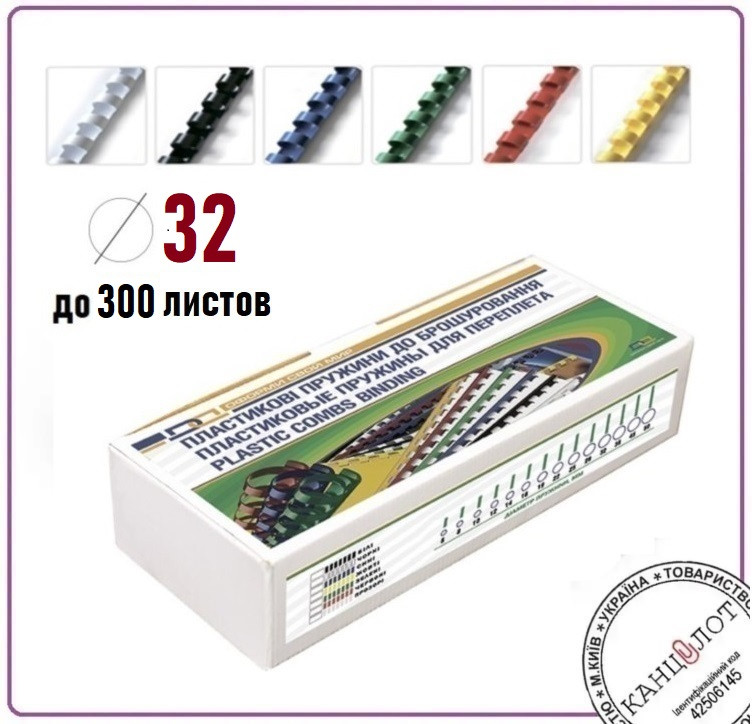 Пружина пластикова ТМ DA №32 (до 300 арк.), 50шт (1220201320106)