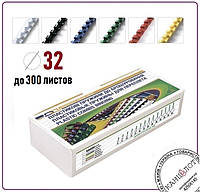 Пружина пластиковая ТМ DA №32 (до 300 лист.), 50шт (1220201320106)