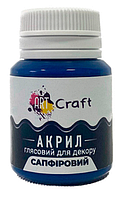 Акриловая краска Art Craft САПФИРОВАЯ глянцевая AG-7530 20мл