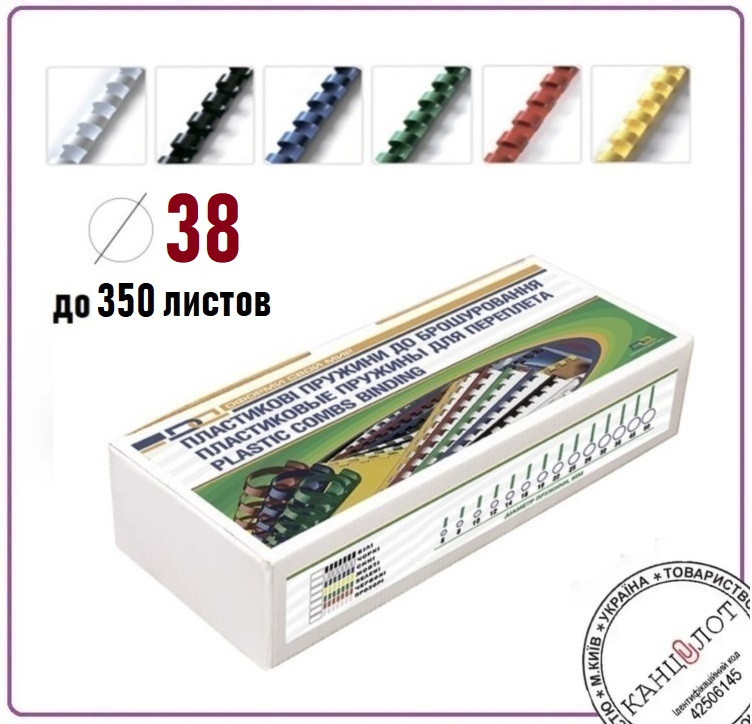 Пружина пластикова ТМ DA №38 (до 350 арк.), 50шт (1220201380106)
