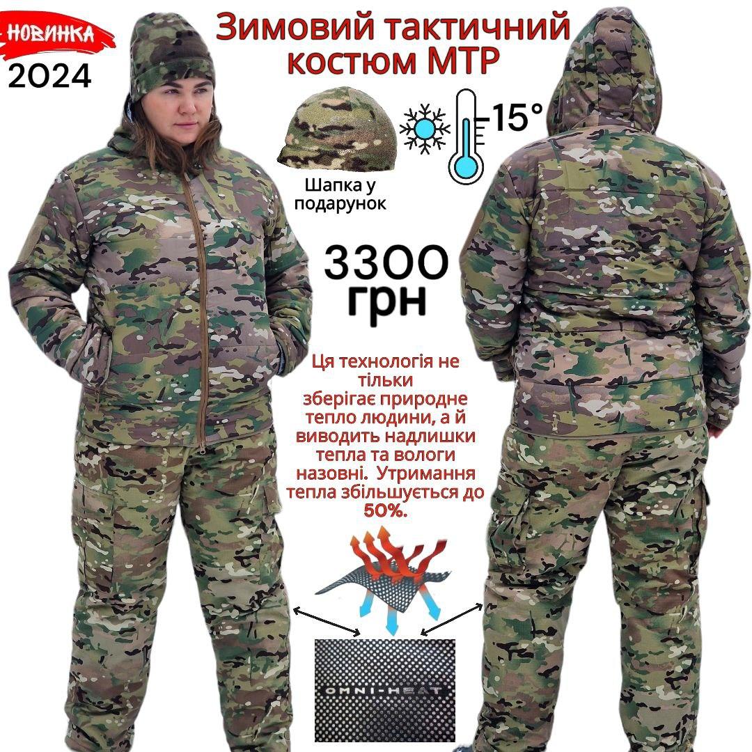 Жіноча зимова форма Multicam Omni-Heat, фото 1