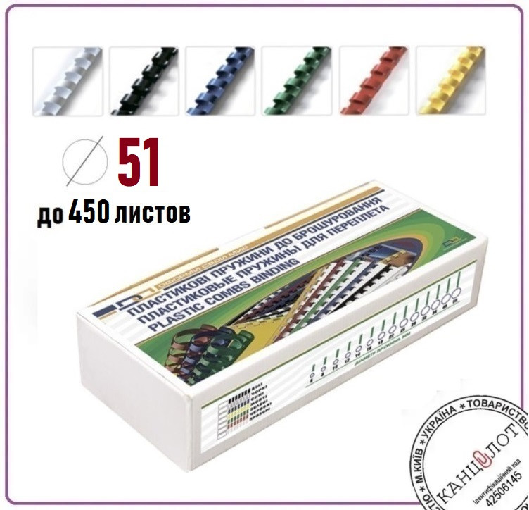 Пружина пластикова ТМ DA №51 (до 450 арк.), 50шт (1220201510106), фото 1