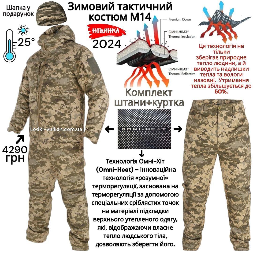 Теплий військовий костюм Omni-Heat піксель до -25С, фото 1