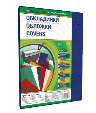 Обкладинки для палітурки А4, 230 р/м. 100шт. уп. картонна "під шкіру" Синій