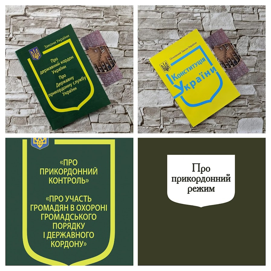 Набір книг "Конституція України",Закони України “Про прикордонний контроль”,"Про прикордонний режим", фото 1