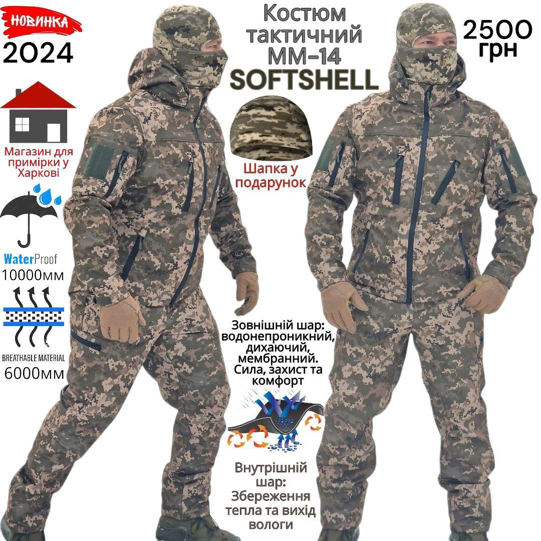 Тактичний зносостійкий костюм на флісі Soft shell піксель