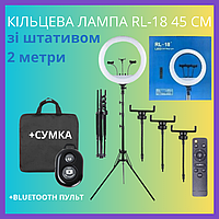 Светодиодная LED кольцевая лампа со штативом 2 м+пульт+сумка/ Кольцевая лампа 45 см, набор блогера