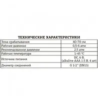 СЕНСОРНЫЙ СМЕСИТЕЛЬ ДЛЯ ПИССУАРА MX PREMIUM PHOTO 031, фото 4